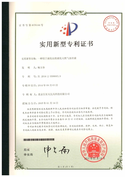 চীন TIENMIN Co.,LTD সার্টিফিকেশন