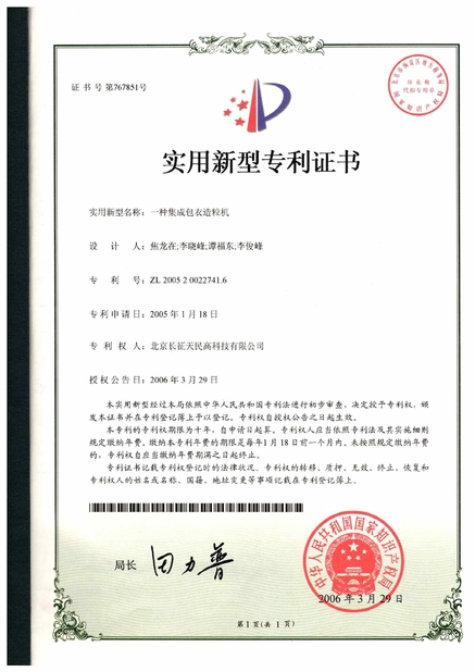 চীন TIENMIN Co.,LTD সার্টিফিকেশন