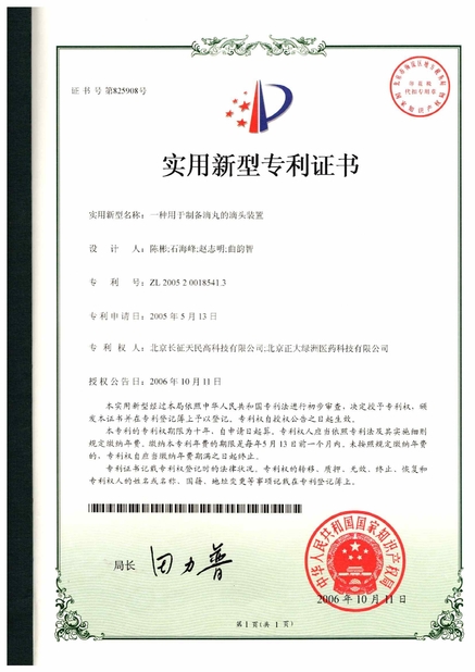 চীন TIENMIN Co.,LTD সার্টিফিকেশন