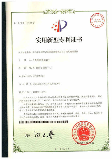 চীন TIENMIN Co.,LTD সার্টিফিকেশন