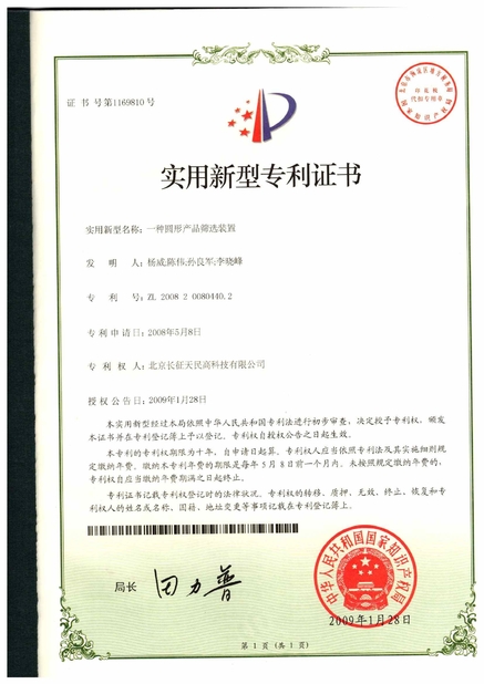 চীন TIENMIN Co.,LTD সার্টিফিকেশন