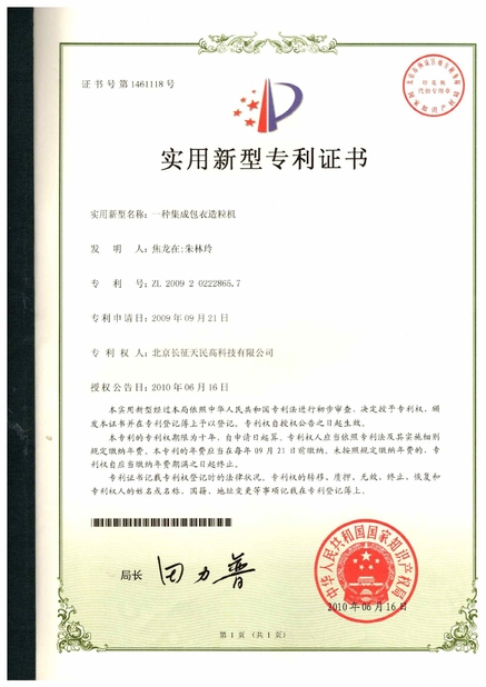 চীন TIENMIN Co.,LTD সার্টিফিকেশন