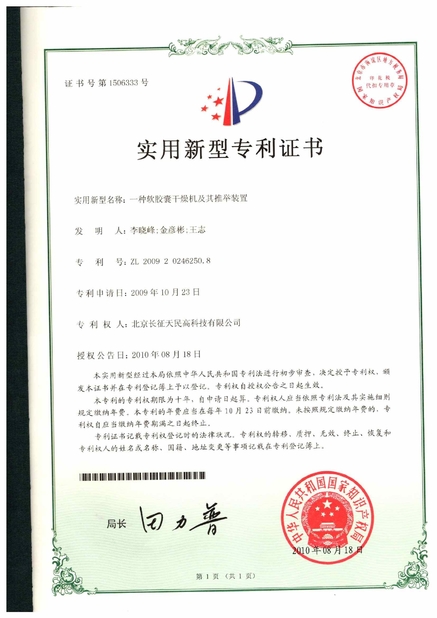 চীন TIENMIN Co.,LTD সার্টিফিকেশন