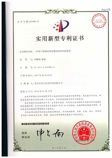 চীন TIENMIN Co.,LTD সার্টিফিকেশন