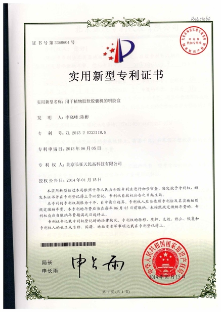 চীন TIENMIN Co.,LTD সার্টিফিকেশন