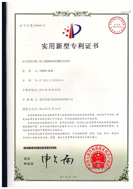 চীন TIENMIN Co.,LTD সার্টিফিকেশন