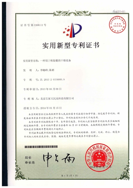 চীন TIENMIN Co.,LTD সার্টিফিকেশন