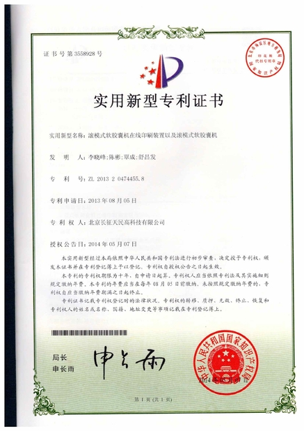 চীন TIENMIN Co.,LTD সার্টিফিকেশন