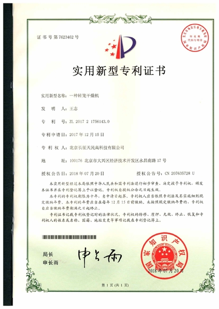 চীন TIENMIN Co.,LTD সার্টিফিকেশন