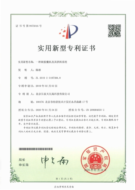 চীন TIENMIN Co.,LTD সার্টিফিকেশন